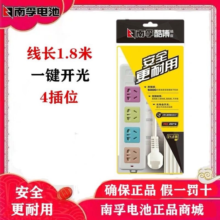 南孚新国标插座 418插排4位孔线长1.8米排插接线板酷博插座包邮