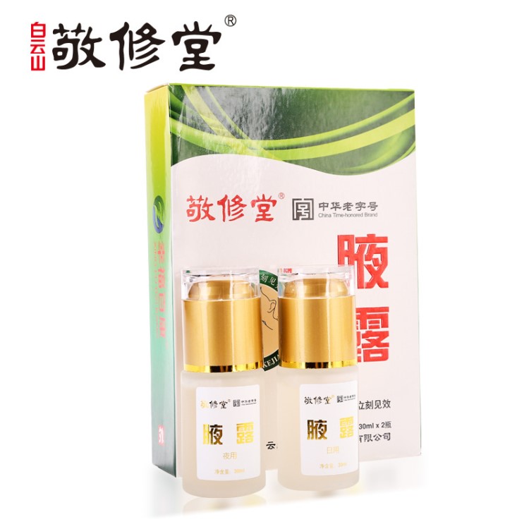 白云山敬修堂止汗香體液狐臭腋臭日夜噴霧