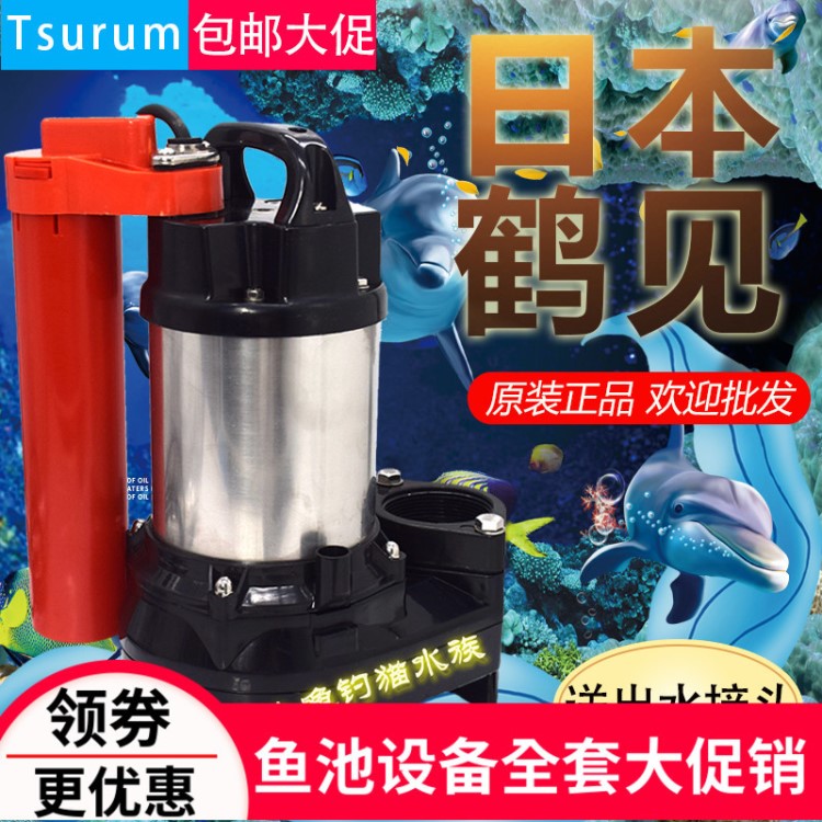 日本大功率潛水泵鶴見水泵魚池循環(huán)泵大流量50W100W150W200W400W