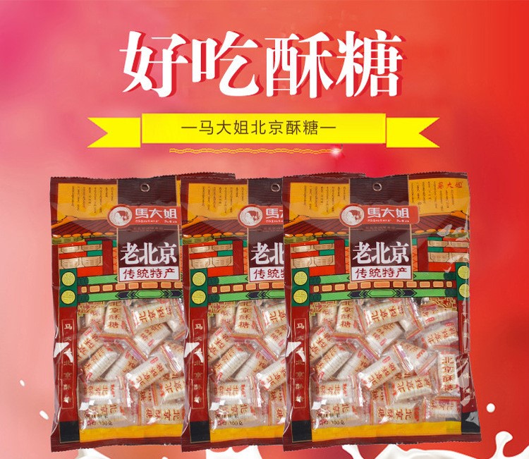 馬大姐北京酥糖300g 老北京傳統(tǒng)特產(chǎn)花生糖 結(jié)婚喜糖年貨零食