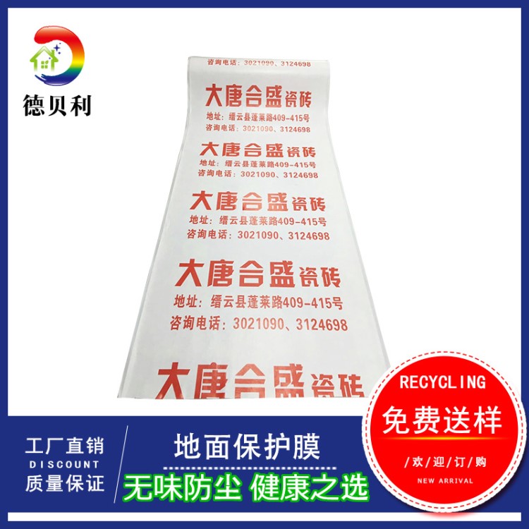 施工工地專用防水防潮地板保護(hù)膜可定制印刷