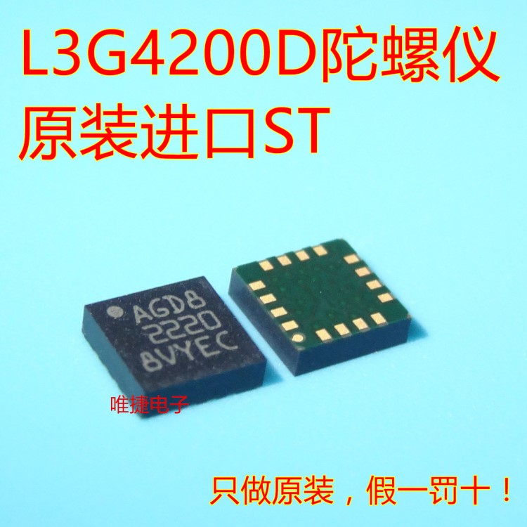 全新原装 L3G4200D L3G4200DTR LGA16 三轴陀螺仪芯片 集成电路IC