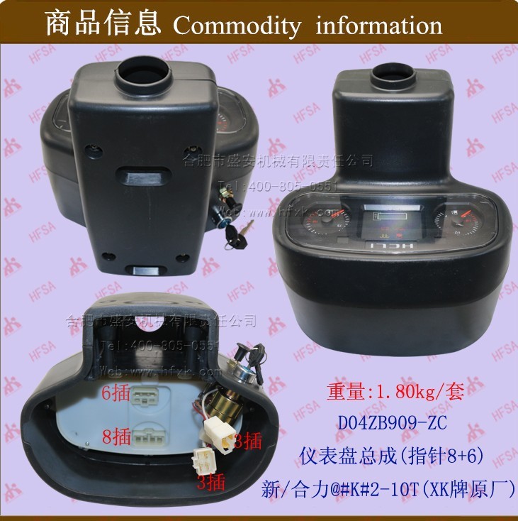 叉車配件批發(fā) 儀表盤總成( 指針儀表8+6)D04ZB909 新式合力1-10T