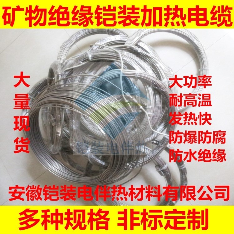 高溫電伴熱帶,防爆加熱絲,不銹鋼伴熱電纜,礦物絕緣MI電纜,大功率