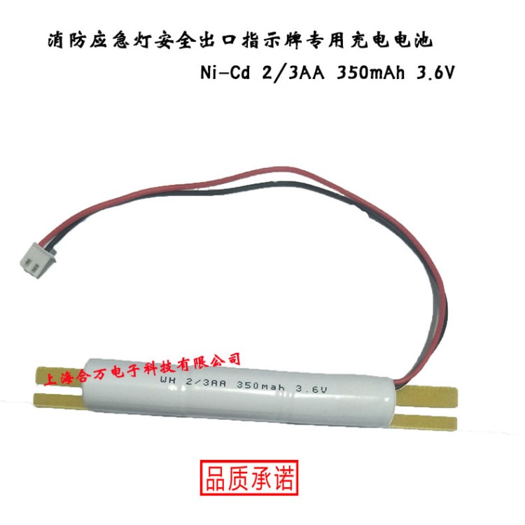 消防应急灯出口指示牌专用充电电池Ni-Cd 2/3AA 350mAh 3.6V