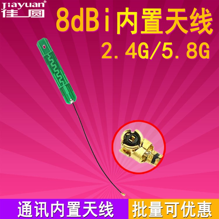 天線2.4G5.8G雙頻內(nèi)置PCB天線吸頂式ap無線路由器網(wǎng)卡8DB增益天線