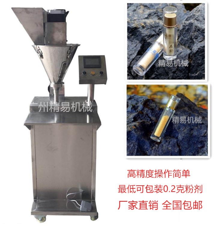 小瓶石斛粉灌裝機(jī)半自動保健粉灌裝機(jī)醫(yī)藥粉實(shí)驗(yàn)室用高精度灌裝機(jī)