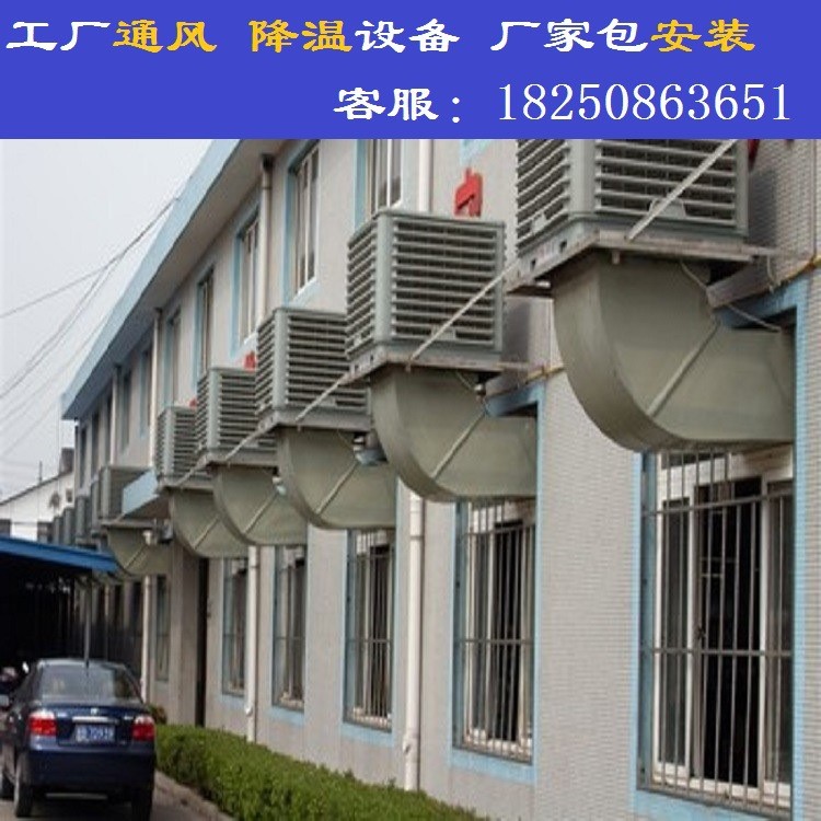 福建廠房排氣通風(fēng)降溫專用設(shè)備-泉州冷風(fēng)機 甩賣！包安裝