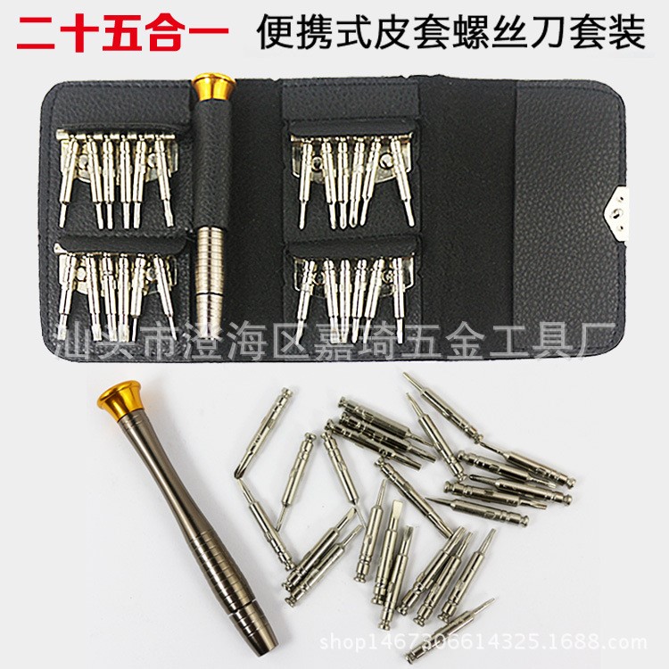 手機(jī)眼鏡維修拆機(jī)工具多功能工具a5筆記本套裝25合1組合螺絲批