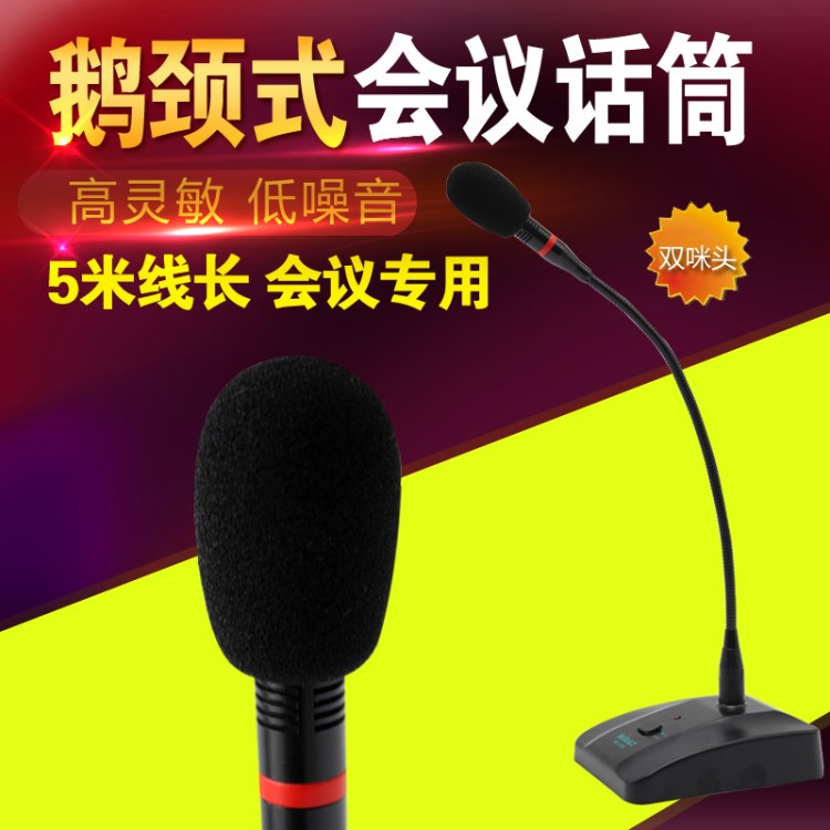 【廠家直銷】鵝頸式會議話筒廣播有線麥克風(fēng)教學(xué)話筒校園廣播系統(tǒng)