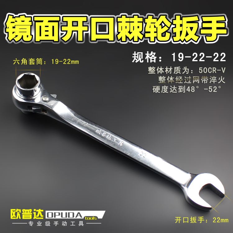 尖尾棘輪扳手 架子工專用 手動工具 兩用快速 鏡面開口棘輪扳手