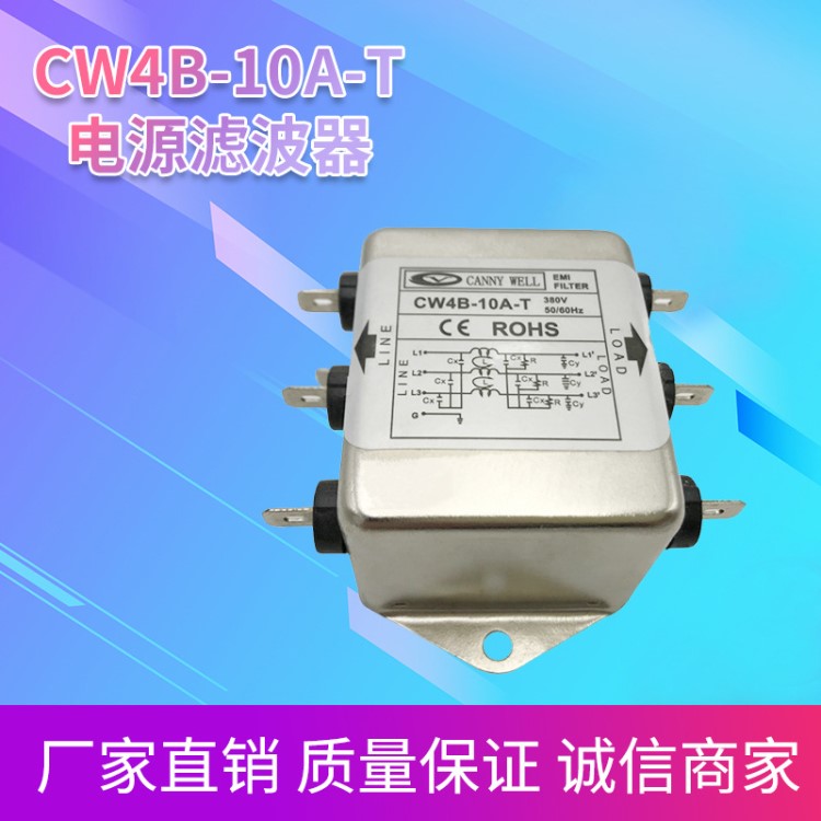 甩賣CW4B-10A-T CANNYWELL濾波器壓電晶體三相四線凈化交流