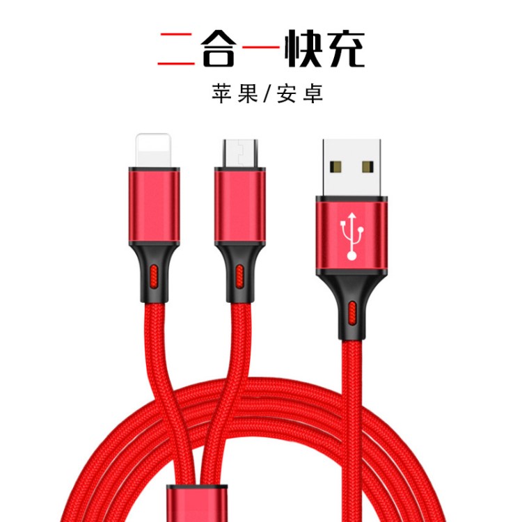 適用蘋果安卓一拖二數(shù)據(jù)線二合一快充編織充電線批發(fā)支持LOGO定制