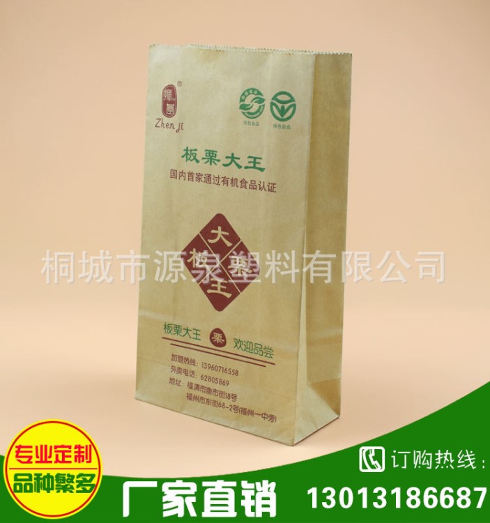 定制中號板栗袋 板栗大袋 方底袋可印logo紙袋方便環保可降解