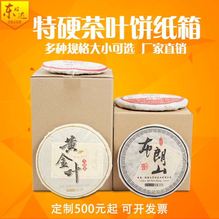 茶葉紙箱批發(fā)2-84餅大紅袍普洱紅茶餅外包裝特大儲(chǔ)藏盒子彩盒定做