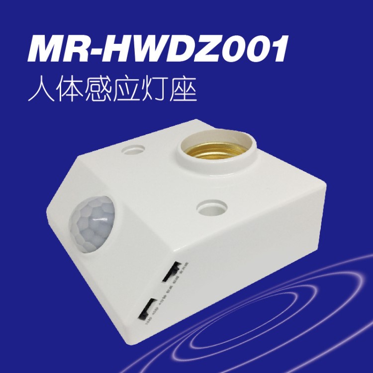 廠家直銷紅外線燈座86型E27螺口LED人體感應燈座節能改造人體燈頭