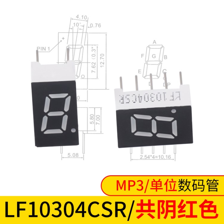 LF10304led數(shù)字顯示管 數(shù)碼管顯示器 mp3數(shù)碼管 插卡音箱數(shù)碼管