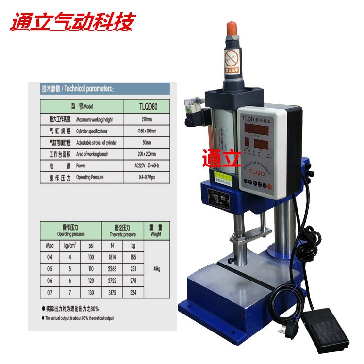 厂家供应 带手动按钮小型台式压机TLQG-80B 压力300公斤 气动冲床