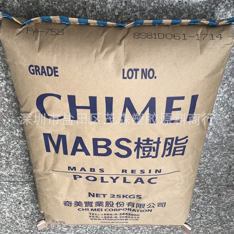 高透明ABS塑料供應MABS 臺灣奇美PA-758 食品級 透明文具外殼用料