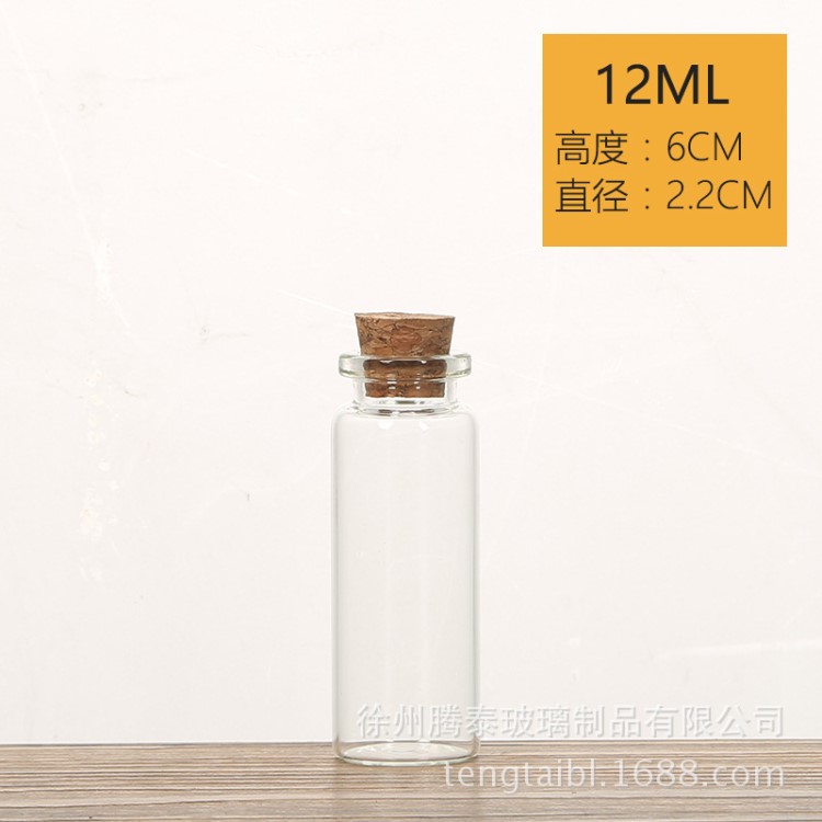 直銷卡口管制瓶 許愿漂流瓶 木塞小玻璃瓶 DIY創(chuàng)意禮品 藥材用瓶