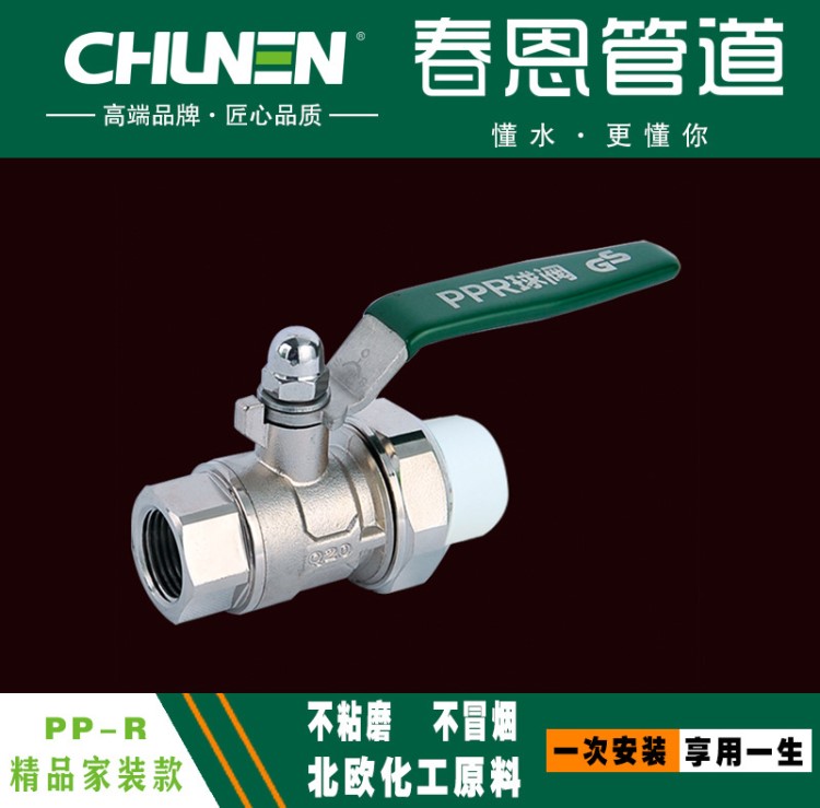 春恩白色家裝PPR內(nèi)牙活節(jié)球閥 D型 全銅PPR內(nèi)絲銅球閥PPR活接球閥