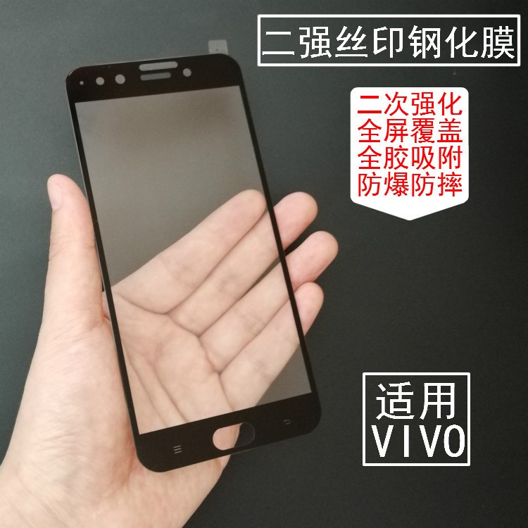 适用于vivo X9S X27 X21 S5 X23丝印二强 Z5X/X30全屏钢化膜批发