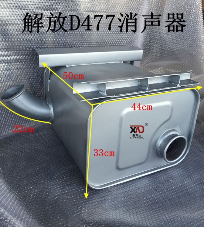 廠家直銷解放新大威1201010-D477消聲器