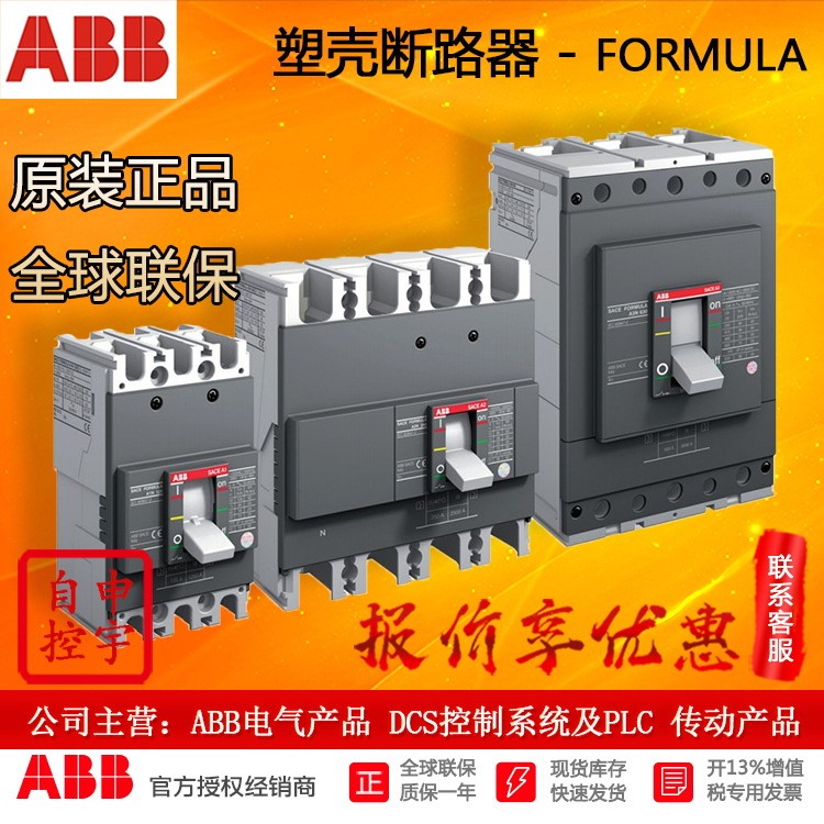 ABB塑殼斷路器 A1B125 TMF63/630 FF 4P+RCD 10135741