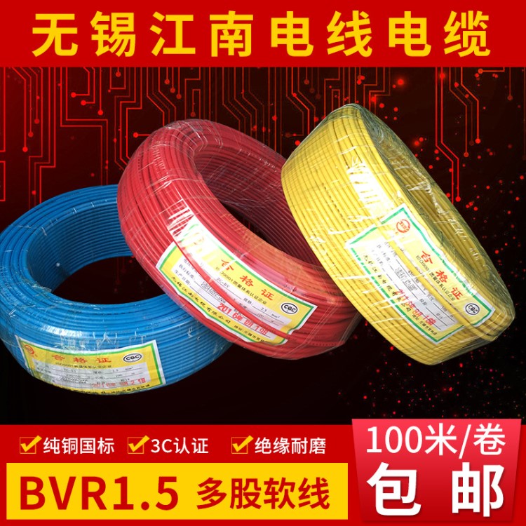 包郵！江南電纜/遠(yuǎn)東電纜 BVR6平方國(guó)標(biāo)銅芯家裝電線單芯多股軟線