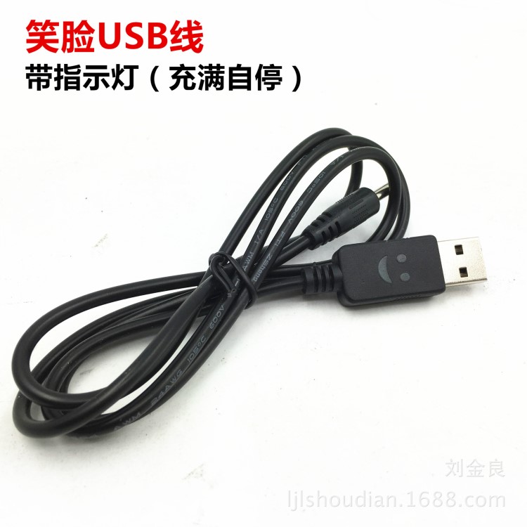 USB笑臉充電線 手電筒 USB數(shù)據(jù)線 DC充滿自停3.5插口