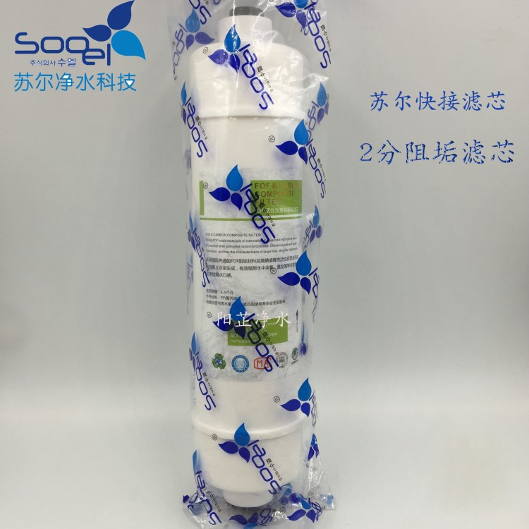 韓式快接口一體活性炭復合阻垢濾芯 2分快接一體式濾芯 韓國sooel