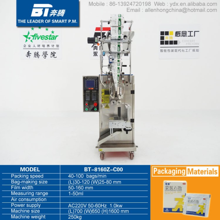 永得信包裝機(jī)械BT-8160Z-C00全自動(dòng)藥品保健品粉劑包裝機(jī)