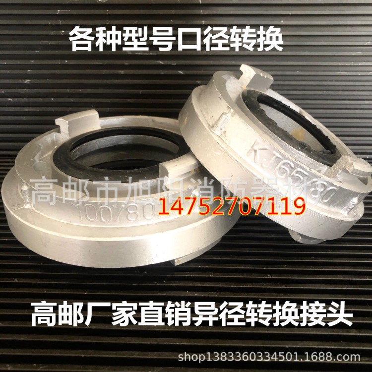 批發(fā)65消防異徑轉(zhuǎn)換接扣 KJ40-KJ50 多型號(hào)65轉(zhuǎn)80轉(zhuǎn)100變徑接口