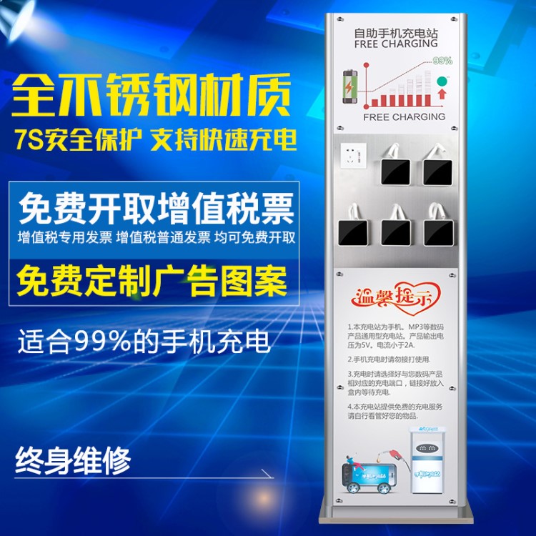 手機充電站立式壁掛臺式銀行 超市 用自助手機充電站 手機加油站