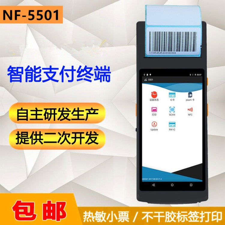 安卓NF5501條碼手持機(jī)全屏4G全網(wǎng)通采集器58MM打印車牌識別手持機(jī)