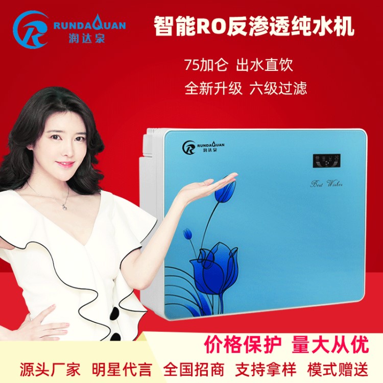凈水器批發家用水機反滲透ro膜貼牌鋼化玻璃6級過濾