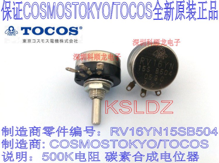 TOCOS RV16YN15SB504 RV16YN15S500K 碳膜电位器 全新原装