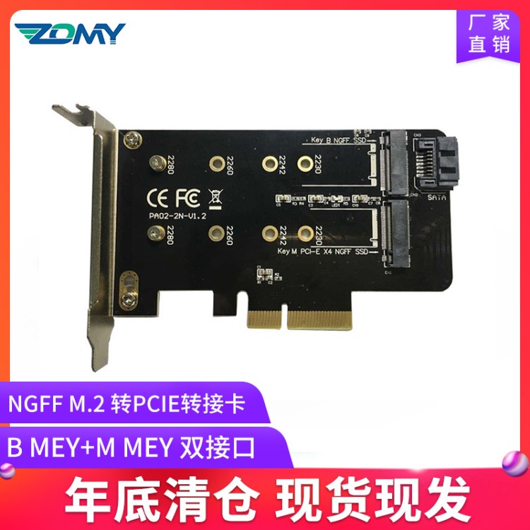 M.2 NGFF轉PCIE轉接卡NVMe SSD轉接卡B key+M key雙接口跨境熱賣