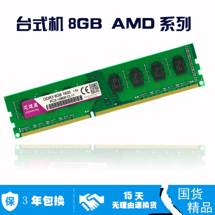 全新DDR3 1600 8G臺式機(jī) AMD專用內(nèi)存條雙面原廠顆粒兼容1333 8G