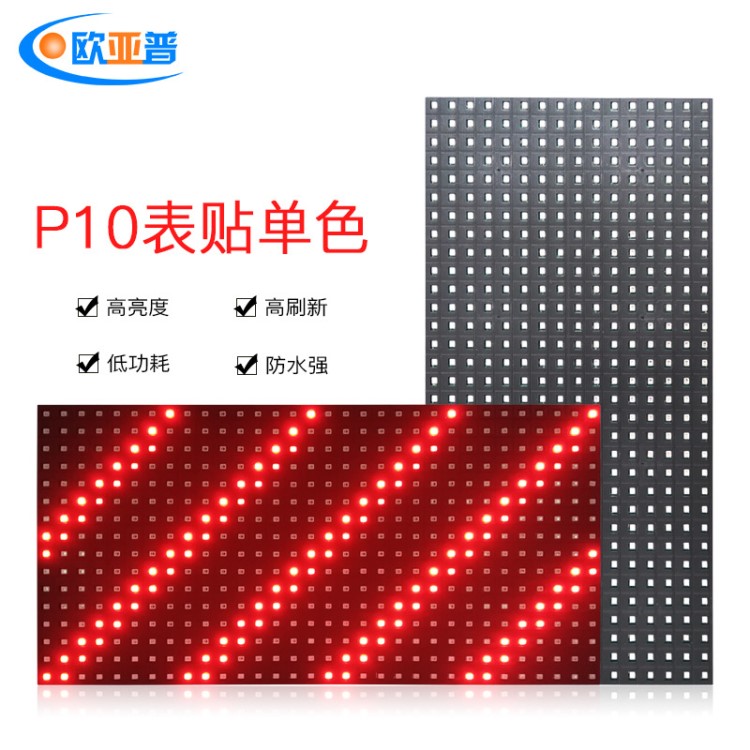 p10防水led單元板戶外走字單紅led顯示屏電子滾動(dòng)屏成品批發(fā)模組