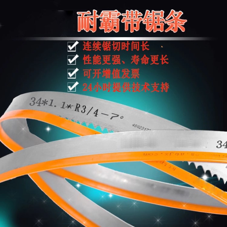 德国锯条耐霸双金属带锯条切割碳钢金属锯带34*3900机用锯条