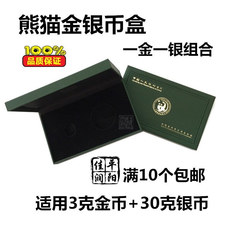 金幣總公司熊貓金銀幣盒保護盒 3克金幣30克銀幣紀念幣禮品收藏盒