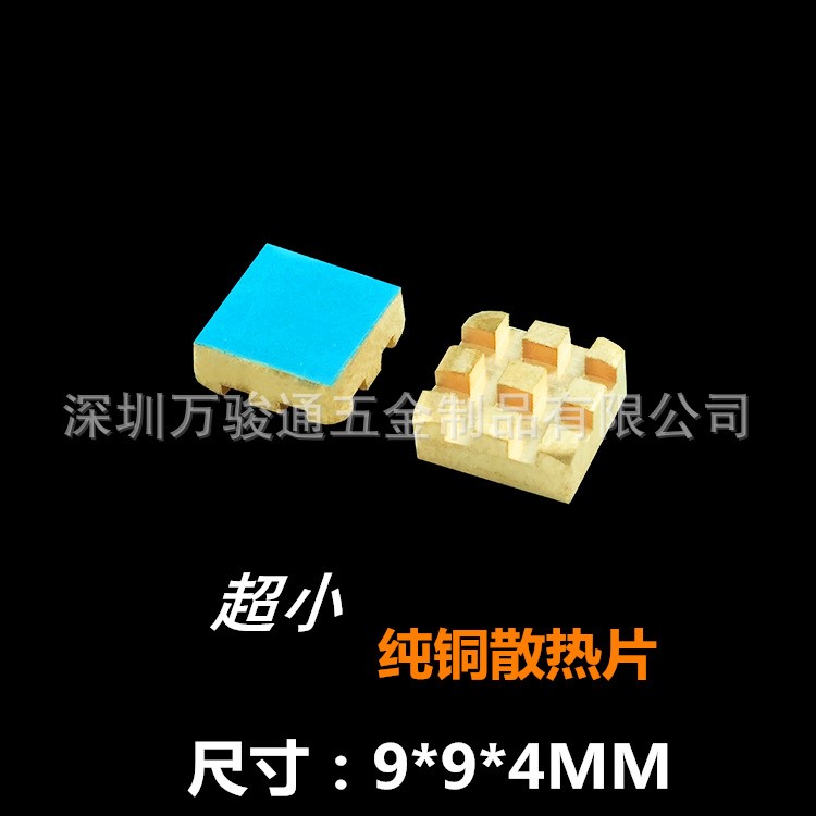 紅銅散熱片超小型芯片路由器筆記本電腦散熱器9*9*4