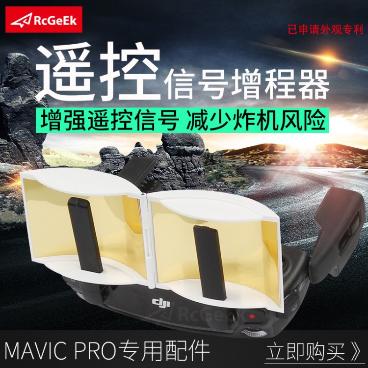 適用DJI大疆御 Mavic Mini 2 Air 信號(hào)增強(qiáng)無人機(jī)遙控天線放大器