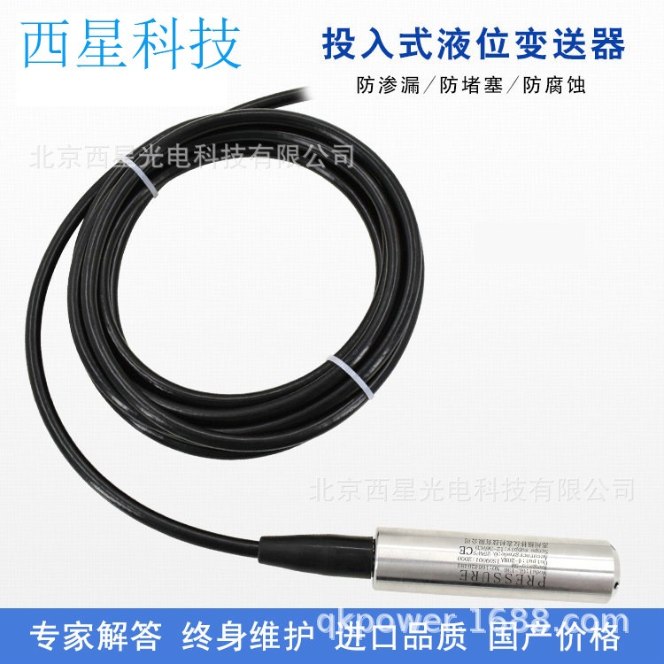 投入式液位變送器水位傳感器靜壓式擴散硅液位計4-20mA遠傳輸出