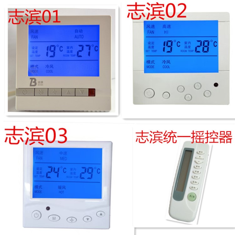 中央空調(diào)液晶面板溫控器 空調(diào)面板開關(guān) 線控器雙顯數(shù)字溫度控制器