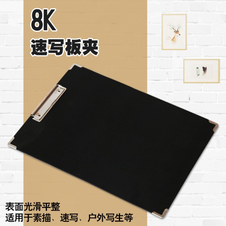 馬迪8K黑色板夾 速寫夾 美術(shù)用品