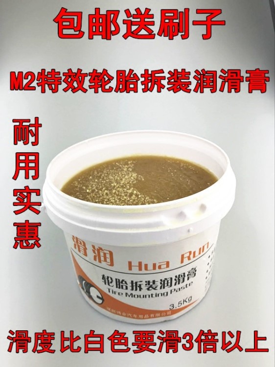 滑潤(rùn)M2輪胎拆裝潤(rùn)滑膏3.5kg桶裝潤(rùn)滑劑 扒胎機(jī)輔助工具輪胎潤(rùn)滑油