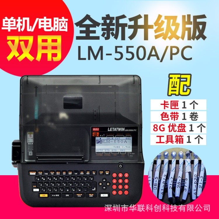 MAX線號機LM-550EZ 打碼機套管印字機熱縮管打號機380E升LM-550E