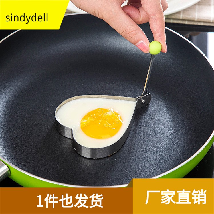 1411 不銹鋼煎蛋器創意蒸荷包蛋磨具煎雞蛋模型愛心便當模具 T